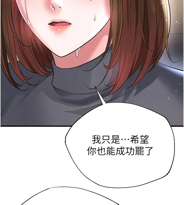 漫画《足球型男脱单指南》第52话第177张图