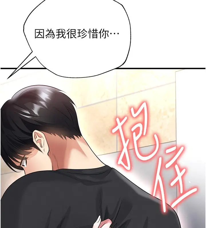 漫画《足球型男脱单指南》第52话第180张图