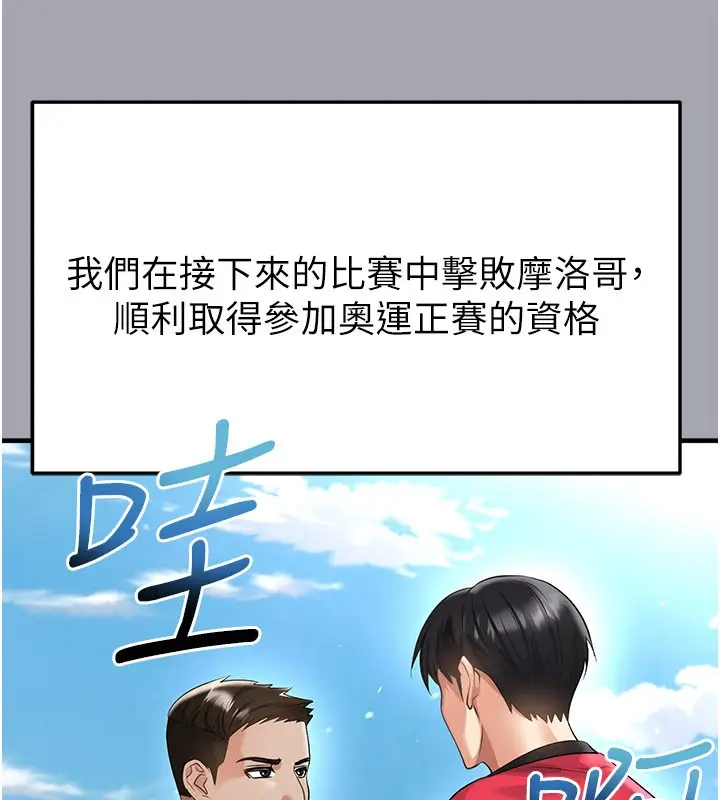 漫画《足球型男脱单指南》第52话第20张图