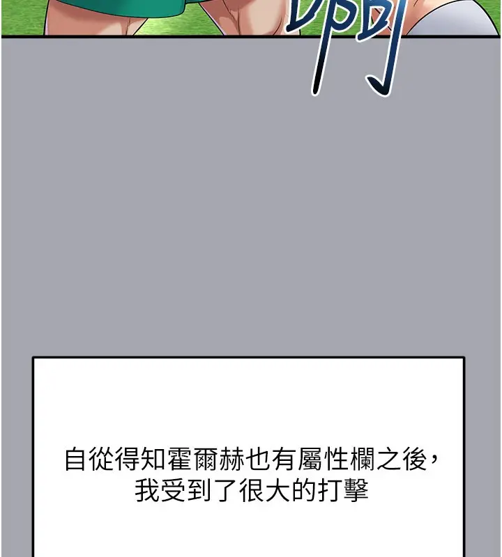 漫画《足球型男脱单指南》第52话第22张图