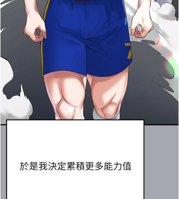 漫画《足球型男脱单指南》第52话第24张图