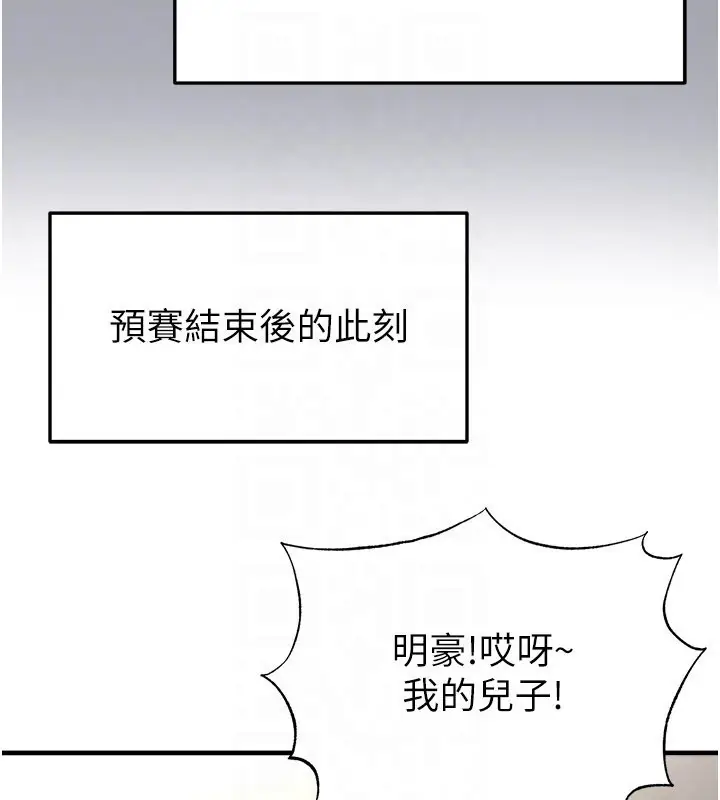 漫画《足球型男脱单指南》第52话第26张图