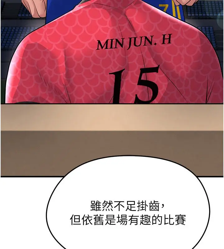 漫画《足球型男脱单指南》第52话第3张图