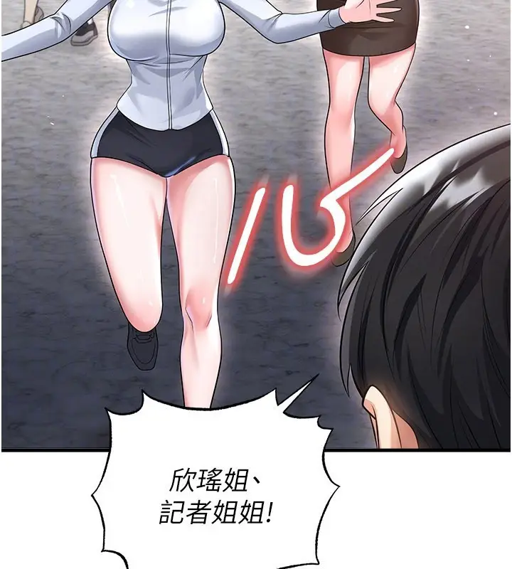 漫画《足球型男脱单指南》第52话第30张图