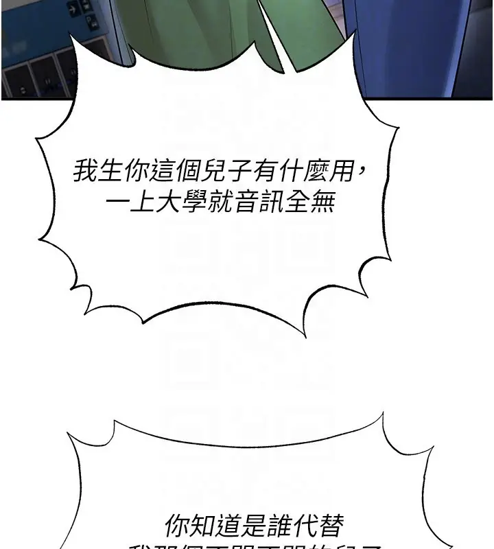 漫画《足球型男脱单指南》第52话第46张图