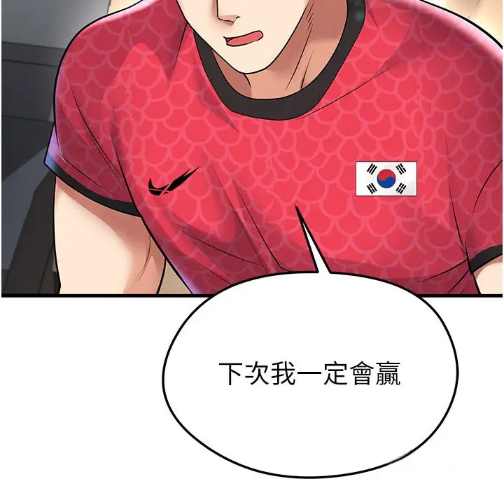 漫画《足球型男脱单指南》第52话第5张图