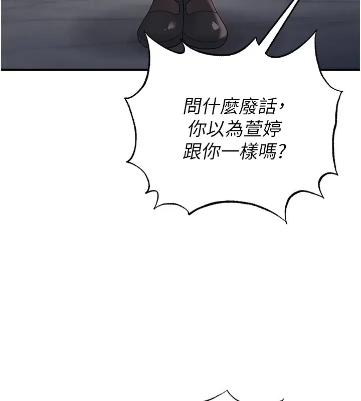 漫画《足球型男脱单指南》第52话第54张图