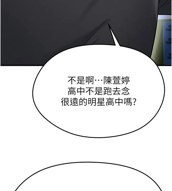漫画《足球型男脱单指南》第52话第60张图
