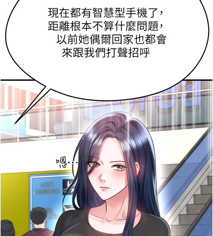漫画《足球型男脱单指南》第52话第61张图