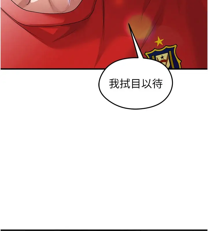 漫画《足球型男脱单指南》第52话第7张图