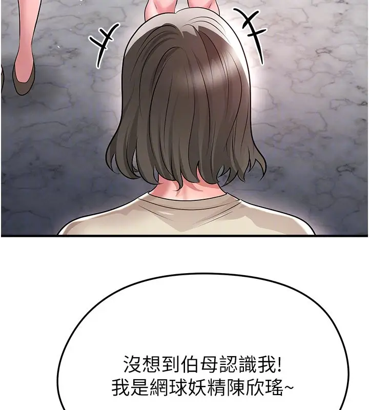 漫画《足球型男脱单指南》第52话第71张图