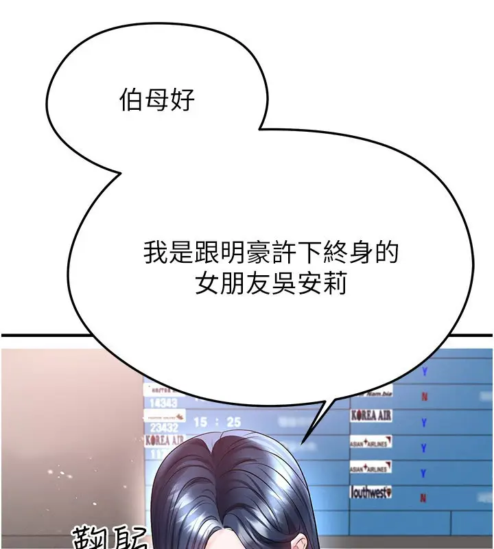 漫画《足球型男脱单指南》第52话第75张图