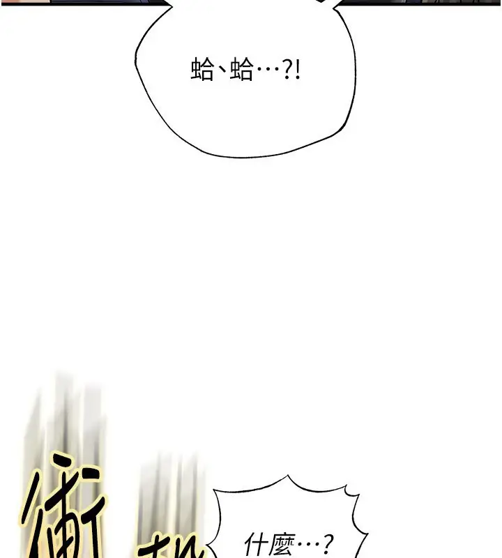 漫画《足球型男脱单指南》第52话第77张图