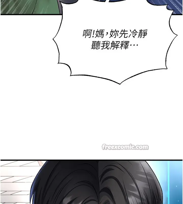 漫画《足球型男脱单指南》第52话第84张图
