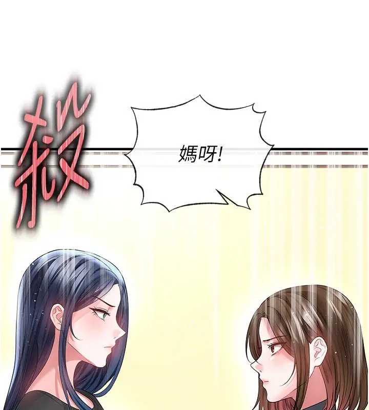 漫画《足球型男脱单指南》第52话第86张图