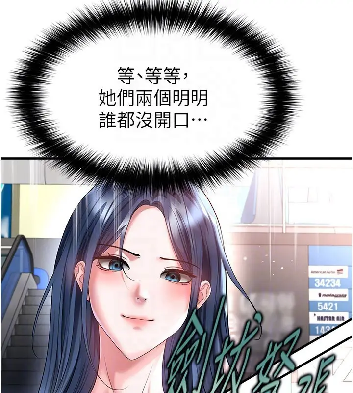 漫画《足球型男脱单指南》第52话第89张图