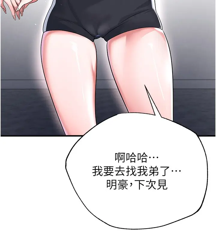 漫画《足球型男脱单指南》第52话第94张图