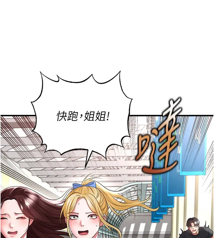 漫画《足球型男脱单指南》第52话第95张图
