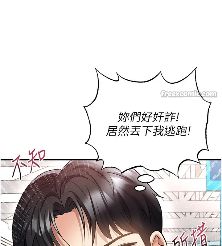 漫画《足球型男脱单指南》第52话第98张图