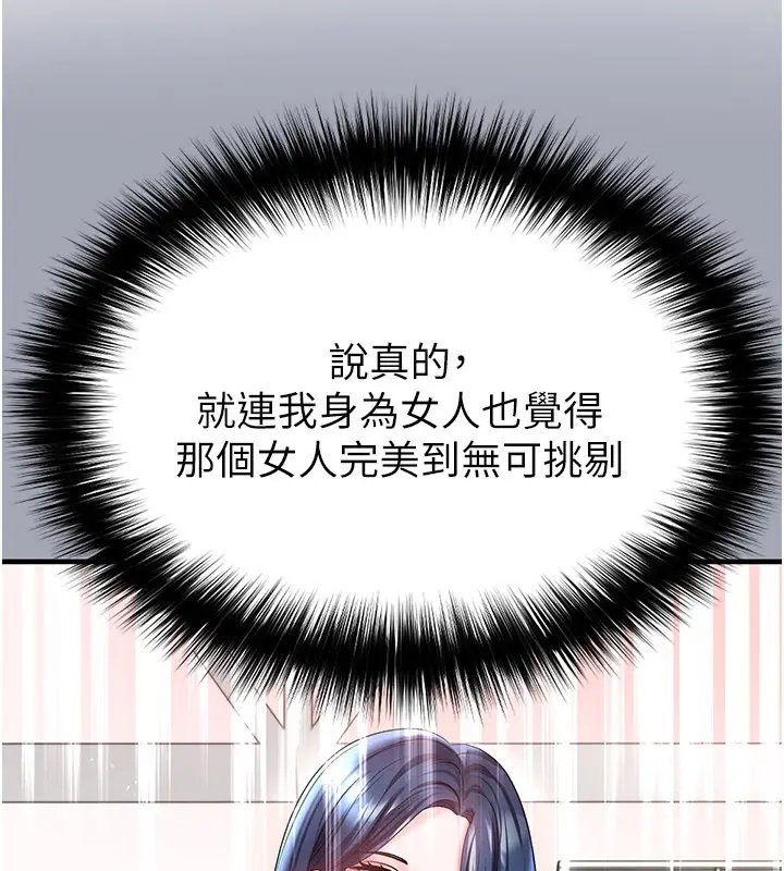 漫画《足球型男脱单指南》第53话第102张图