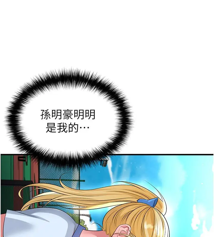 漫画《足球型男脱单指南》第53话第106张图