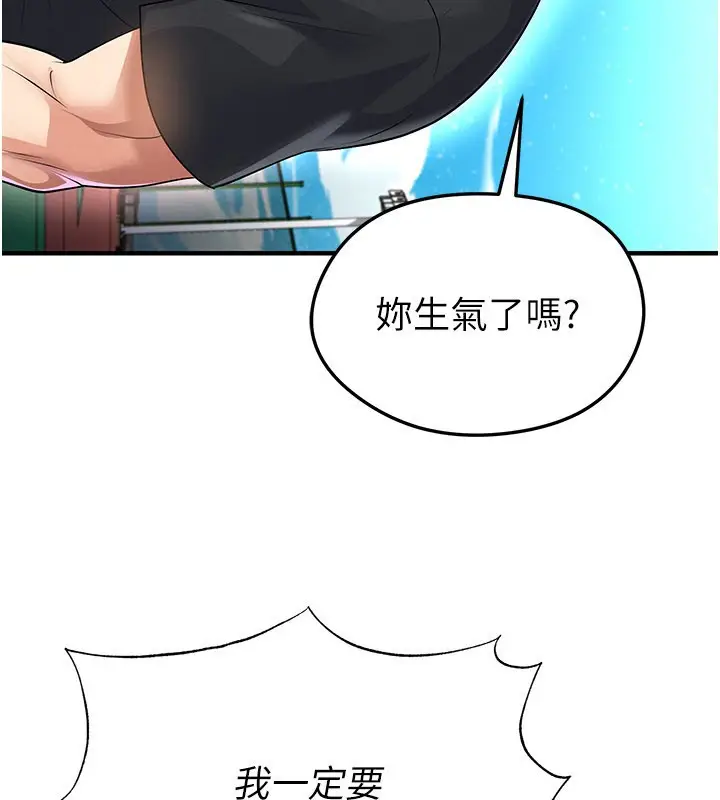 漫画《足球型男脱单指南》第53话第108张图