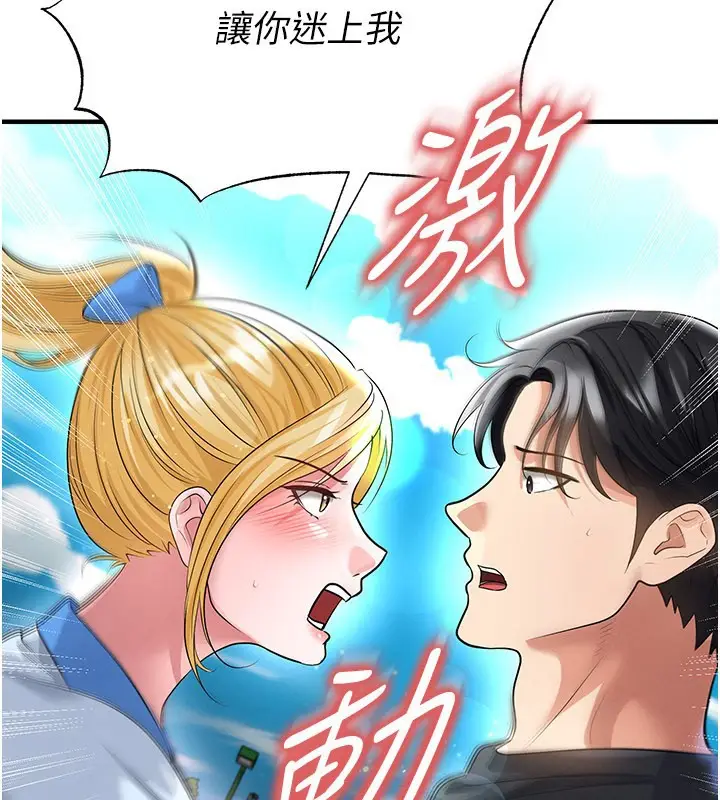 漫画《足球型男脱单指南》第53话第109张图