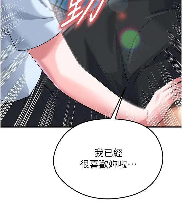 漫画《足球型男脱单指南》第53话第110张图