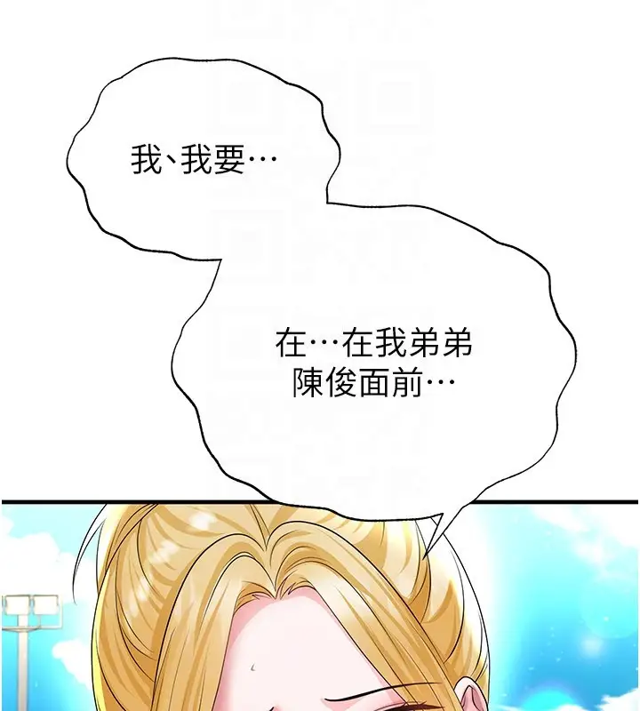 漫画《足球型男脱单指南》第53话第114张图