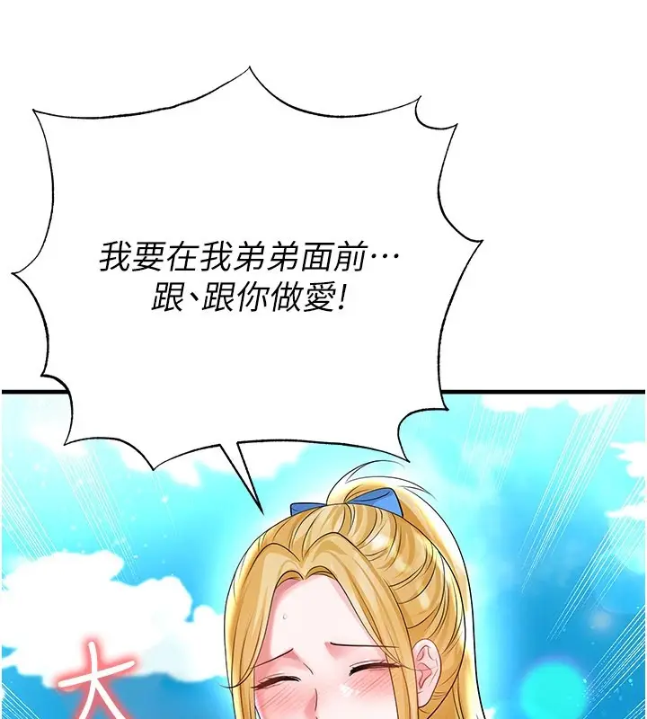 漫画《足球型男脱单指南》第53话第116张图
