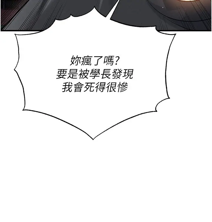 漫画《足球型男脱单指南》第53话第121张图