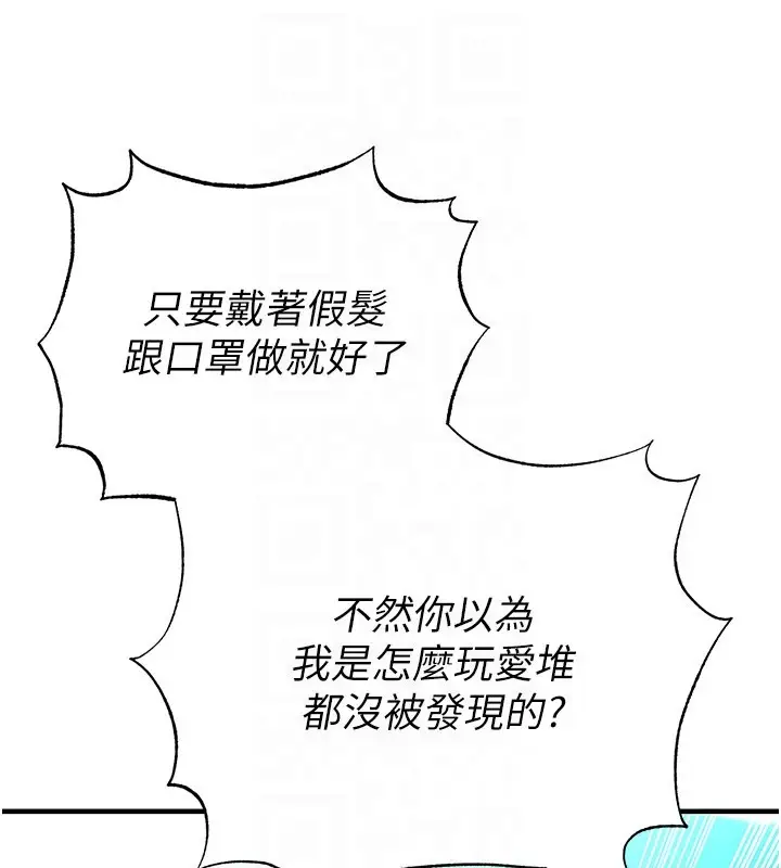 漫画《足球型男脱单指南》第53话第122张图