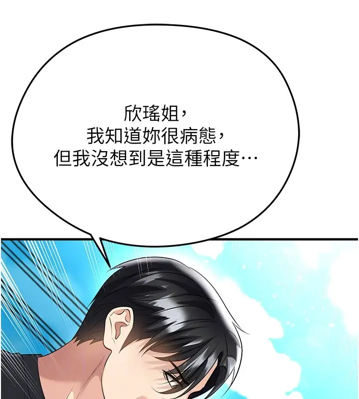 漫画《足球型男脱单指南》第53话第125张图