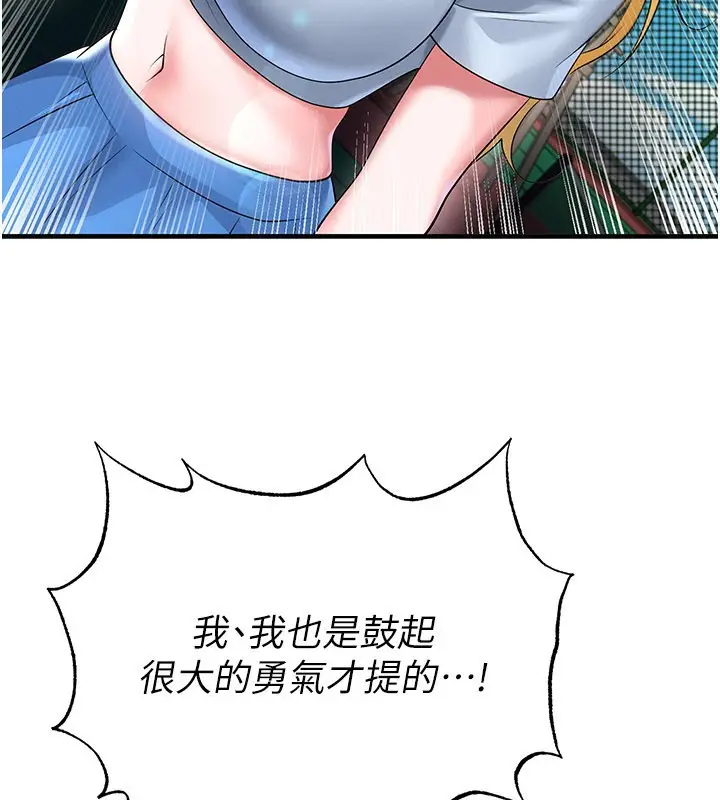 漫画《足球型男脱单指南》第53话第128张图
