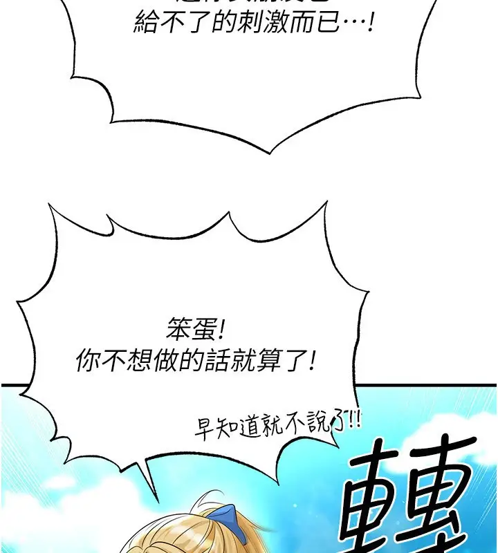 漫画《足球型男脱单指南》第53话第131张图