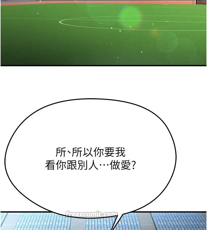 漫画《足球型男脱单指南》第53话第140张图