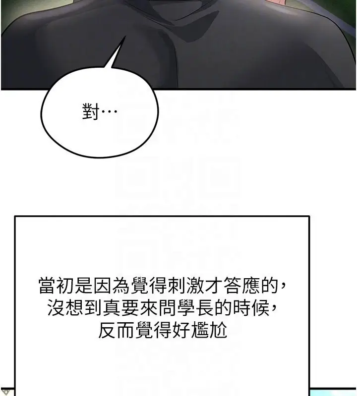 漫画《足球型男脱单指南》第53话第143张图