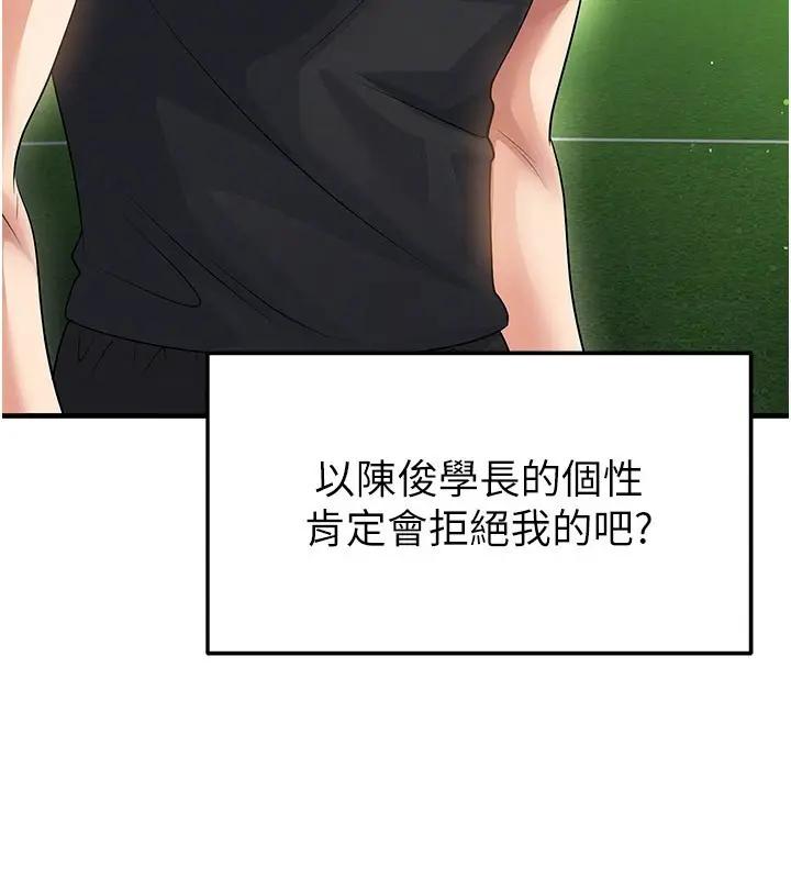 漫画《足球型男脱单指南》第53话第145张图