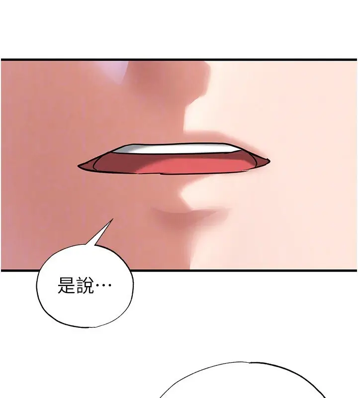 漫画《足球型男脱单指南》第53话第146张图