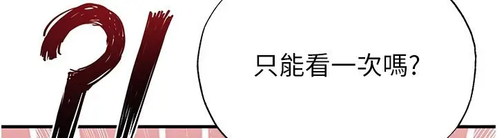 漫画《足球型男脱单指南》第53话第147张图