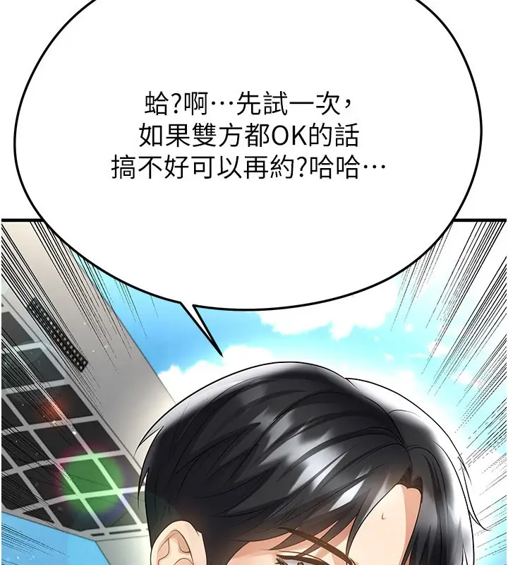 漫画《足球型男脱单指南》第53话第150张图