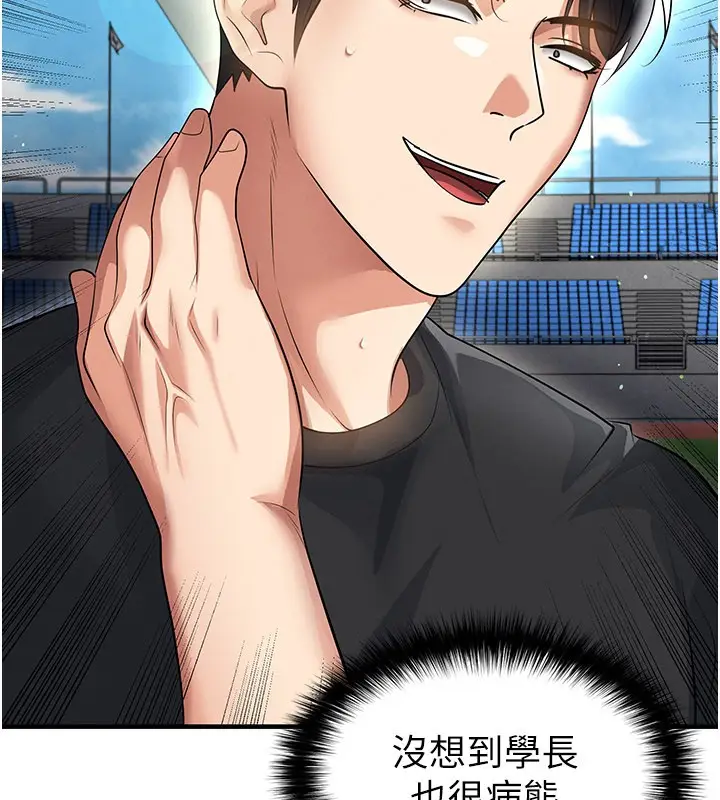 漫画《足球型男脱单指南》第53话第151张图