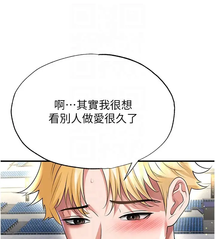漫画《足球型男脱单指南》第53话第153张图