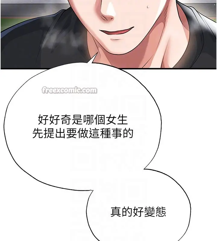 漫画《足球型男脱单指南》第53话第154张图