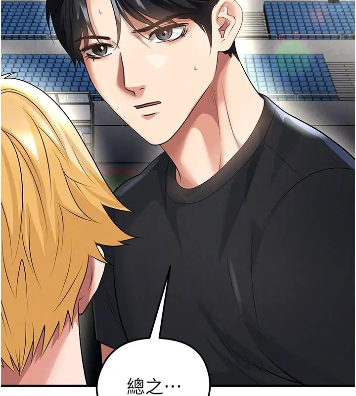 漫画《足球型男脱单指南》第53话第156张图