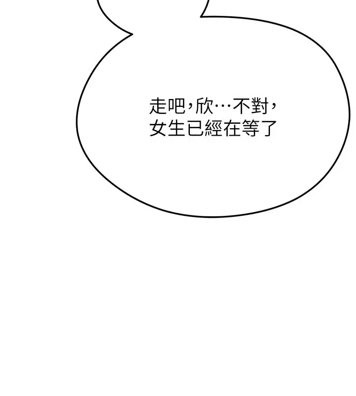 漫画《足球型男脱单指南》第53话第157张图