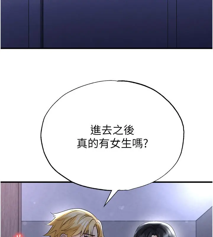 漫画《足球型男脱单指南》第53话第161张图