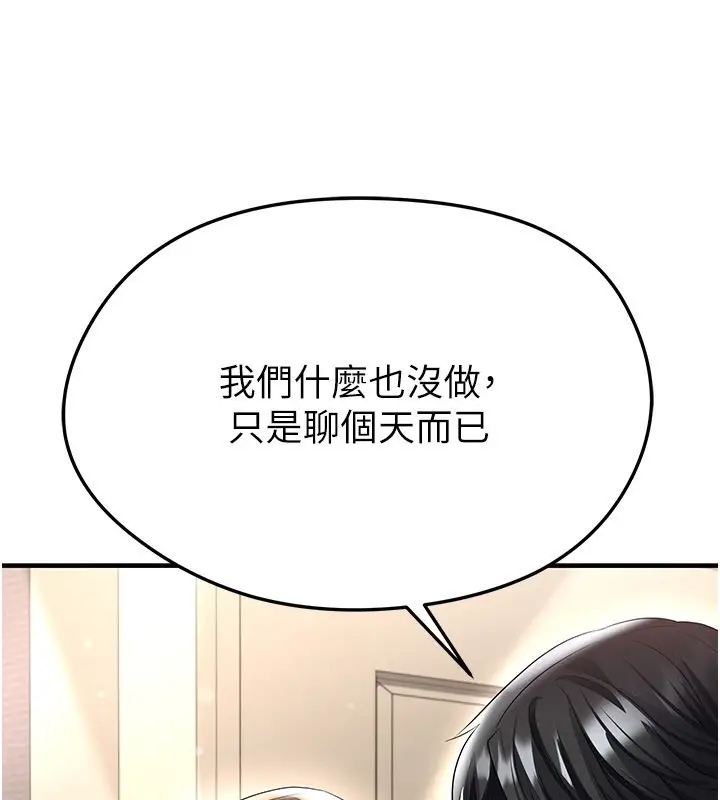 漫画《足球型男脱单指南》第53话第24张图