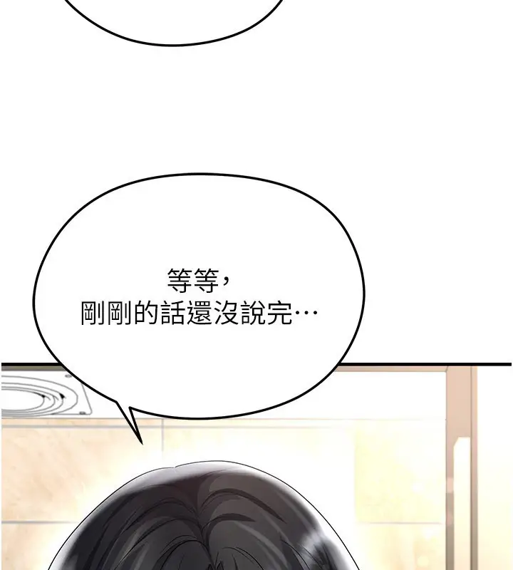 漫画《足球型男脱单指南》第53话第39张图