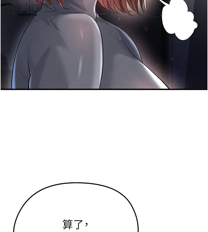 漫画《足球型男脱单指南》第53话第47张图